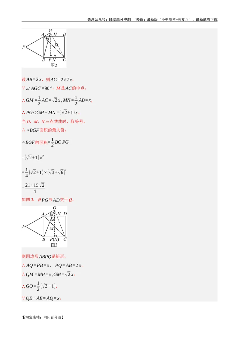 ❤重难点11四边形压轴综合（17种题型）（解析版）_02中考总复习（2026版更新中）_02-数学-中考总复习_2024年中考复习资料_一轮复习资料_重难点突破_解析版