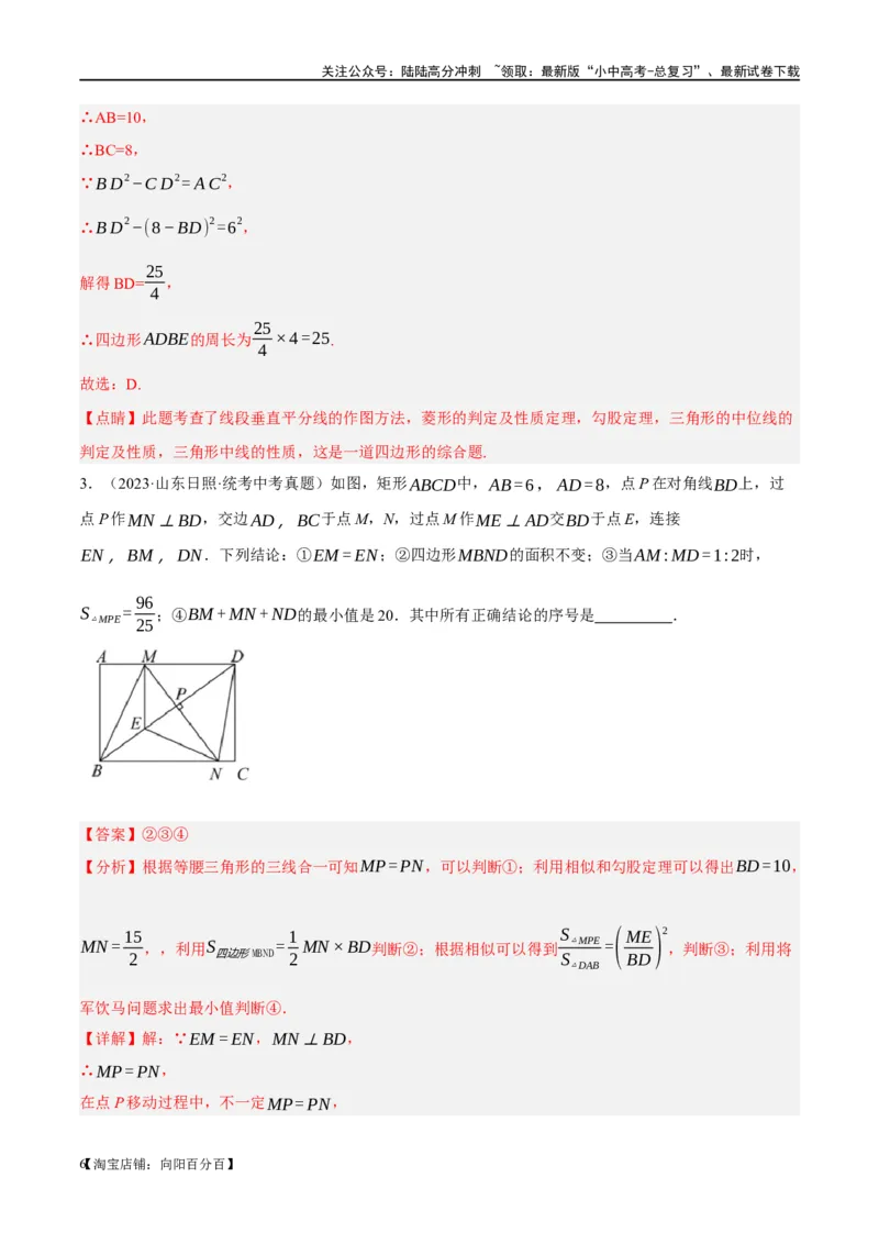 ❤重难点11四边形压轴综合（17种题型）（解析版）_02中考总复习（2026版更新中）_02-数学-中考总复习_2024年中考复习资料_一轮复习资料_重难点突破_解析版