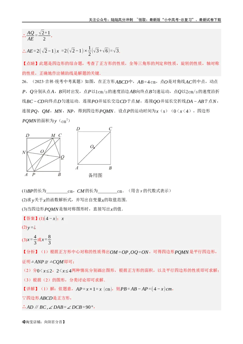 ❤重难点11四边形压轴综合（17种题型）（解析版）_02中考总复习（2026版更新中）_02-数学-中考总复习_2024年中考复习资料_一轮复习资料_重难点突破_解析版
