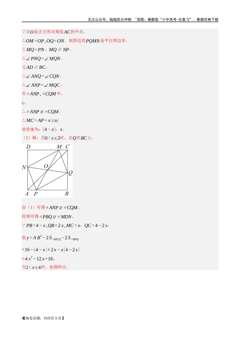 ❤重难点11四边形压轴综合（17种题型）（解析版）_02中考总复习（2026版更新中）_02-数学-中考总复习_2024年中考复习资料_一轮复习资料_重难点突破_解析版