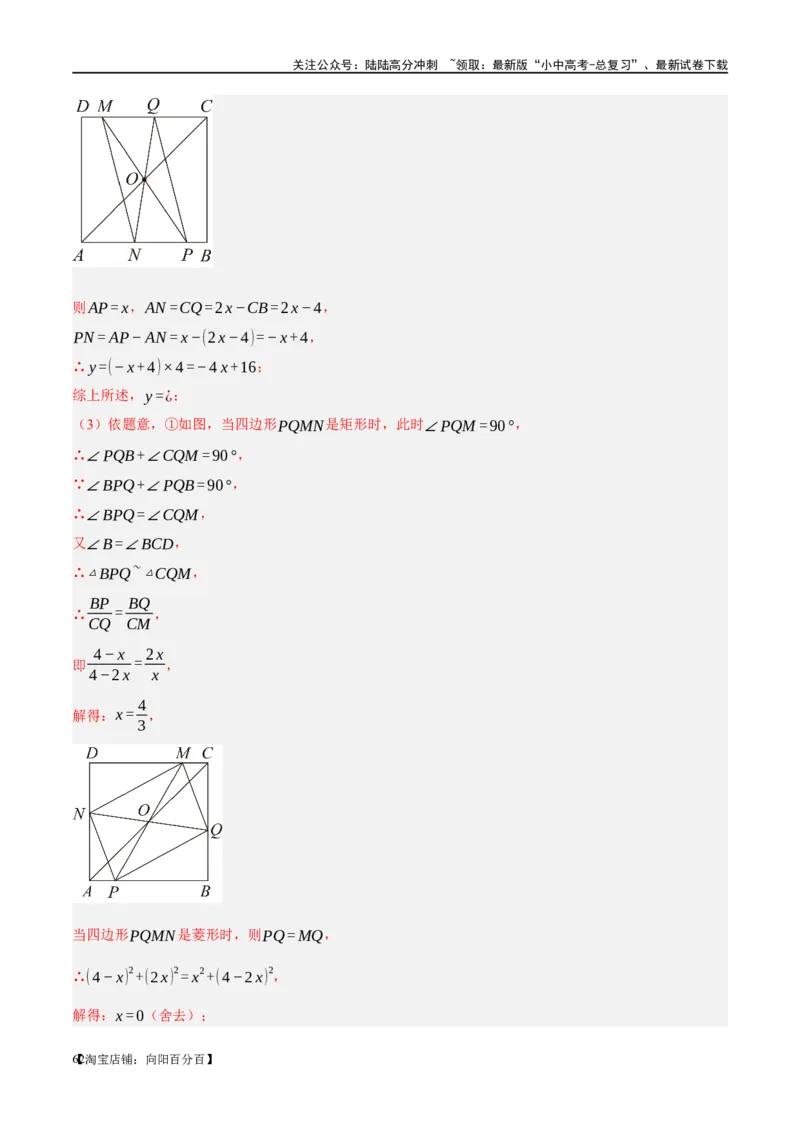 ❤重难点11四边形压轴综合（17种题型）（解析版）_02中考总复习（2026版更新中）_02-数学-中考总复习_2024年中考复习资料_一轮复习资料_重难点突破_解析版