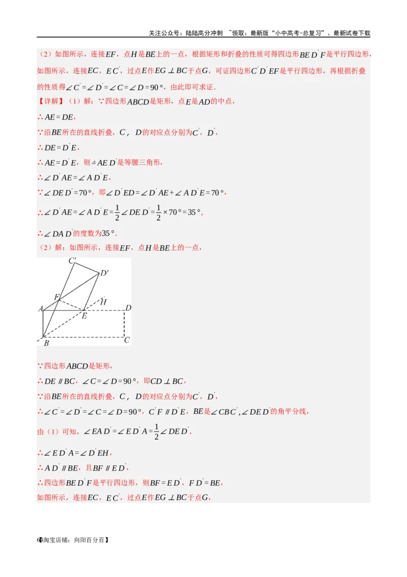 ❤重难点11四边形压轴综合（17种题型）（解析版）_02中考总复习（2026版更新中）_02-数学-中考总复习_2024年中考复习资料_一轮复习资料_重难点突破_解析版