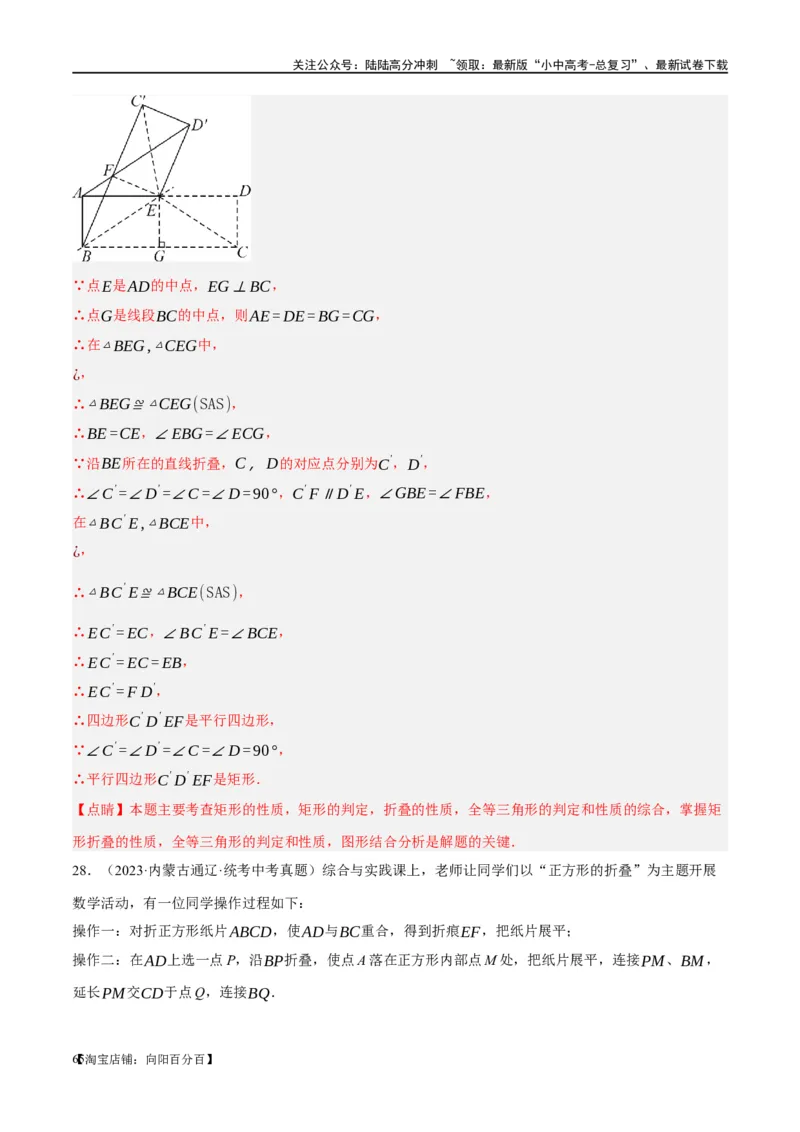 ❤重难点11四边形压轴综合（17种题型）（解析版）_02中考总复习（2026版更新中）_02-数学-中考总复习_2024年中考复习资料_一轮复习资料_重难点突破_解析版