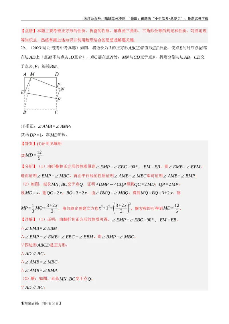 ❤重难点11四边形压轴综合（17种题型）（解析版）_02中考总复习（2026版更新中）_02-数学-中考总复习_2024年中考复习资料_一轮复习资料_重难点突破_解析版