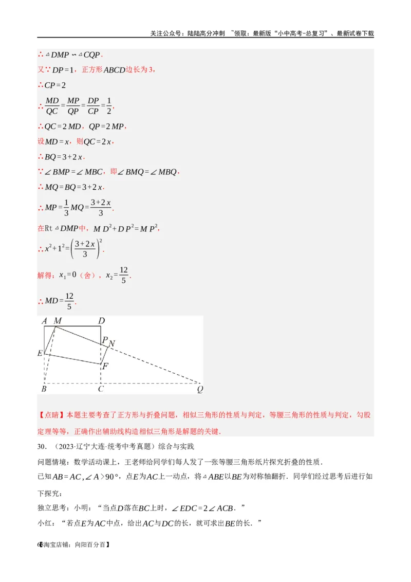 ❤重难点11四边形压轴综合（17种题型）（解析版）_02中考总复习（2026版更新中）_02-数学-中考总复习_2024年中考复习资料_一轮复习资料_重难点突破_解析版