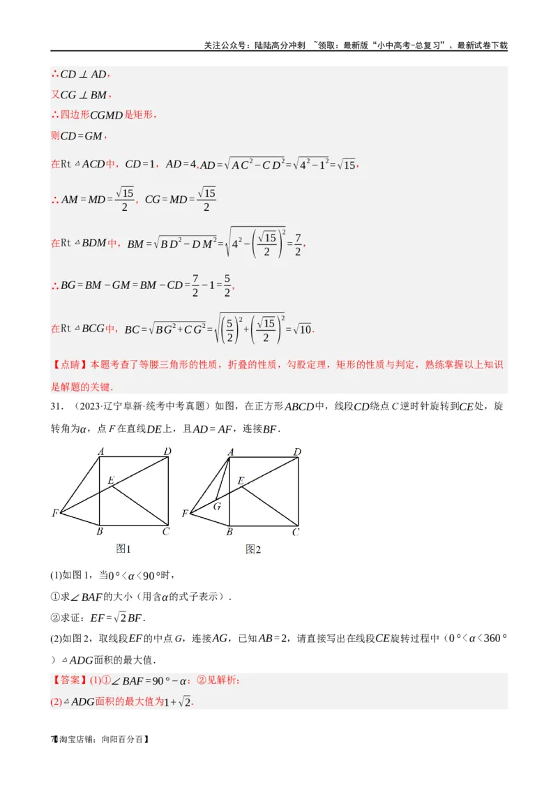 ❤重难点11四边形压轴综合（17种题型）（解析版）_02中考总复习（2026版更新中）_02-数学-中考总复习_2024年中考复习资料_一轮复习资料_重难点突破_解析版