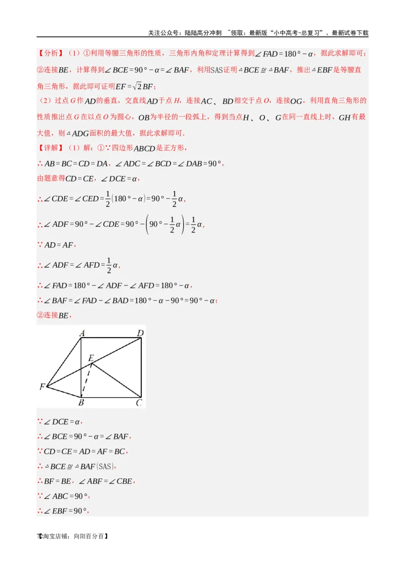 ❤重难点11四边形压轴综合（17种题型）（解析版）_02中考总复习（2026版更新中）_02-数学-中考总复习_2024年中考复习资料_一轮复习资料_重难点突破_解析版