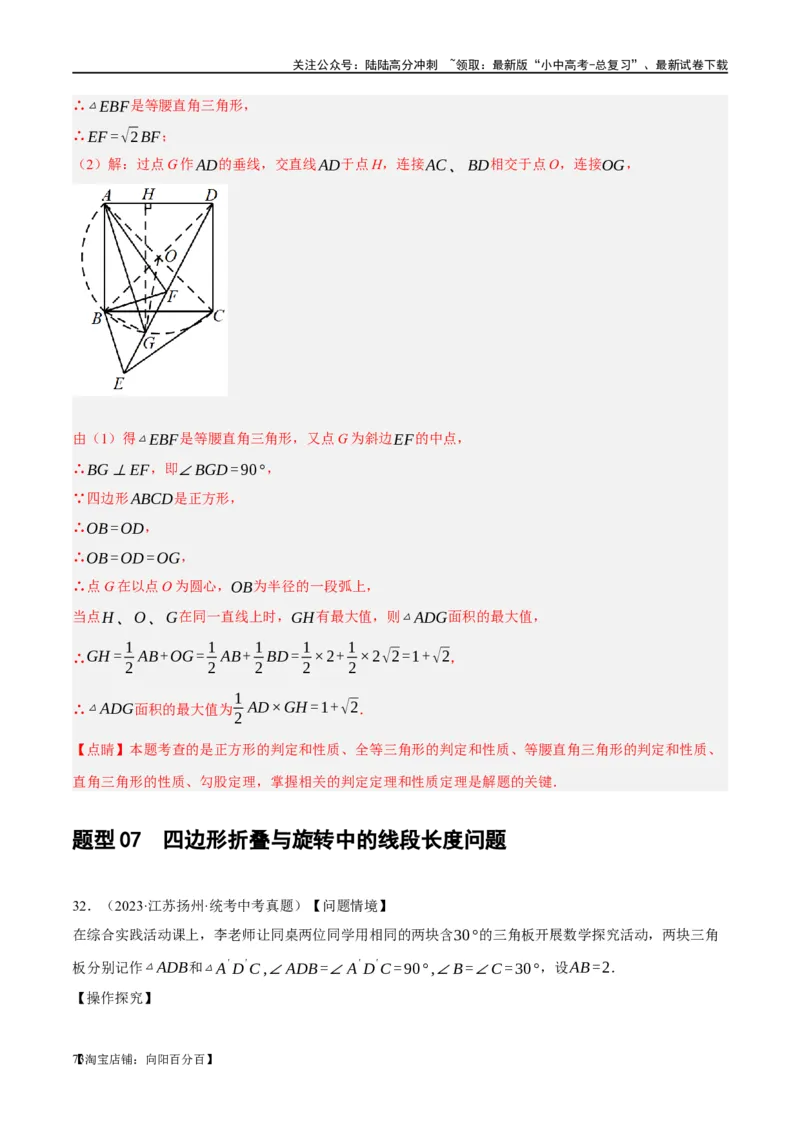 ❤重难点11四边形压轴综合（17种题型）（解析版）_02中考总复习（2026版更新中）_02-数学-中考总复习_2024年中考复习资料_一轮复习资料_重难点突破_解析版