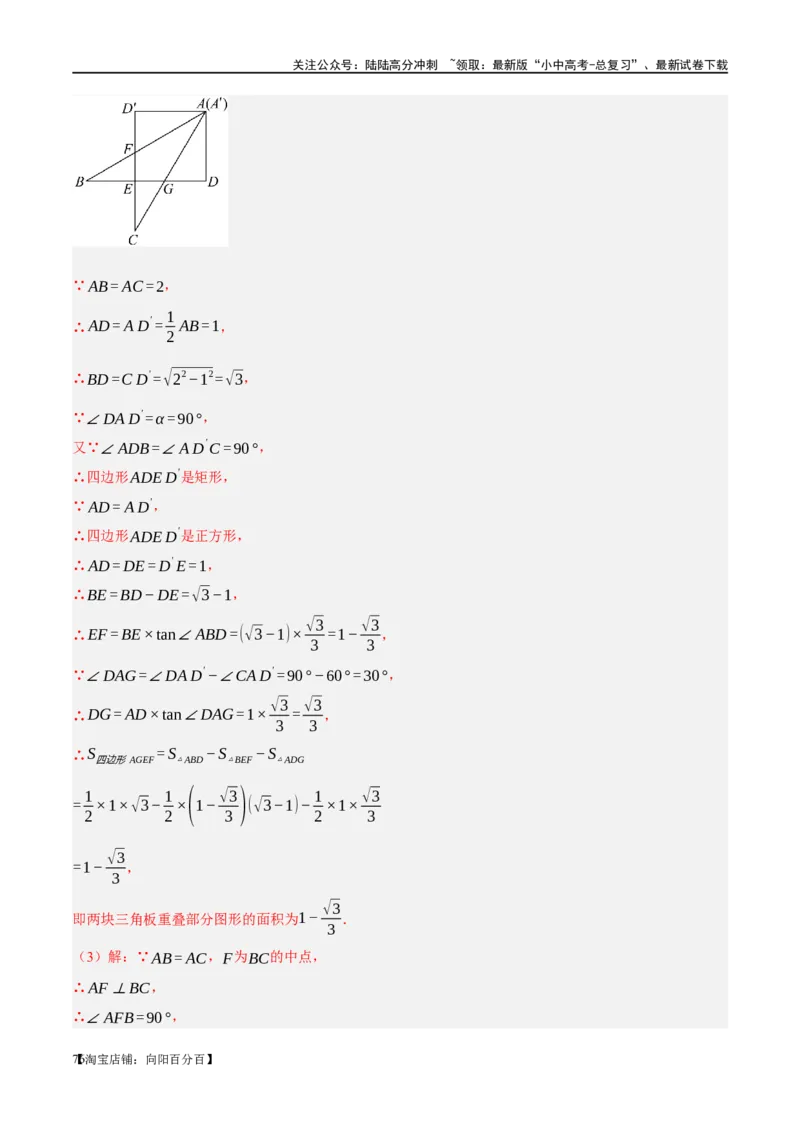 ❤重难点11四边形压轴综合（17种题型）（解析版）_02中考总复习（2026版更新中）_02-数学-中考总复习_2024年中考复习资料_一轮复习资料_重难点突破_解析版