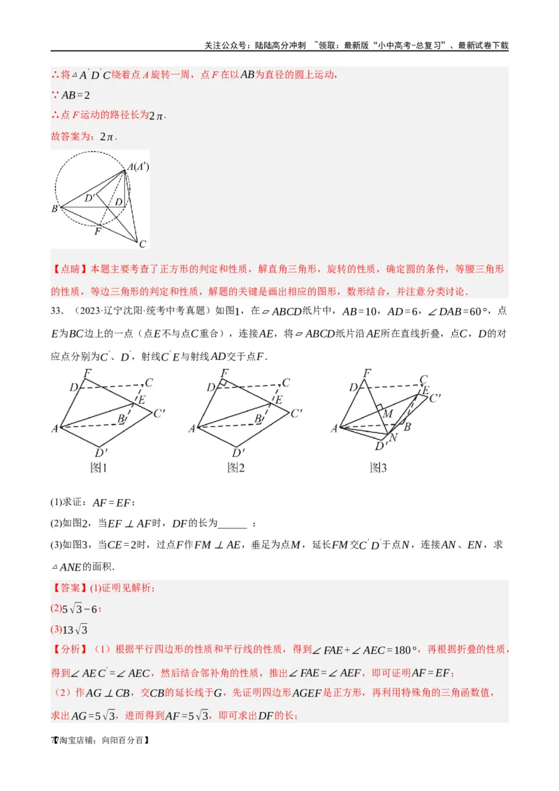 ❤重难点11四边形压轴综合（17种题型）（解析版）_02中考总复习（2026版更新中）_02-数学-中考总复习_2024年中考复习资料_一轮复习资料_重难点突破_解析版