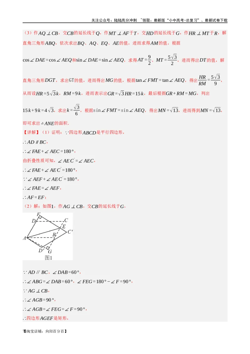 ❤重难点11四边形压轴综合（17种题型）（解析版）_02中考总复习（2026版更新中）_02-数学-中考总复习_2024年中考复习资料_一轮复习资料_重难点突破_解析版