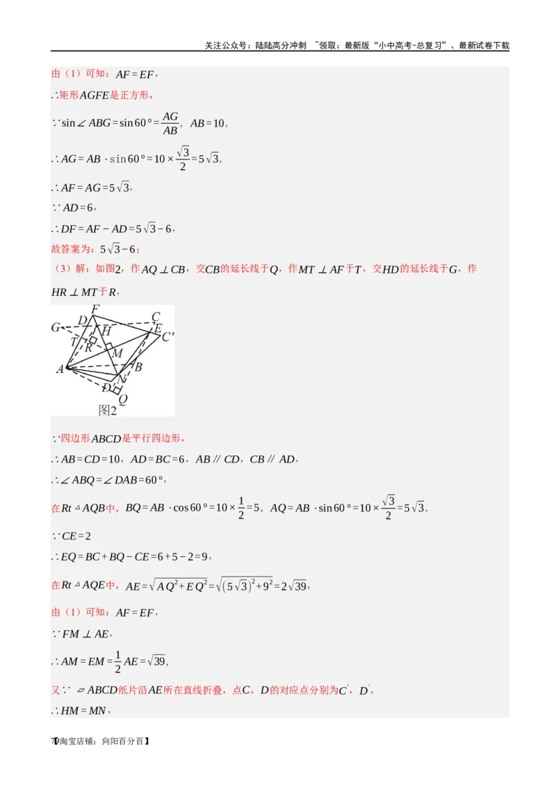❤重难点11四边形压轴综合（17种题型）（解析版）_02中考总复习（2026版更新中）_02-数学-中考总复习_2024年中考复习资料_一轮复习资料_重难点突破_解析版