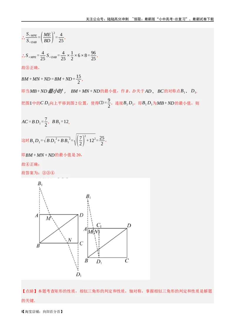 ❤重难点11四边形压轴综合（17种题型）（解析版）_02中考总复习（2026版更新中）_02-数学-中考总复习_2024年中考复习资料_一轮复习资料_重难点突破_解析版