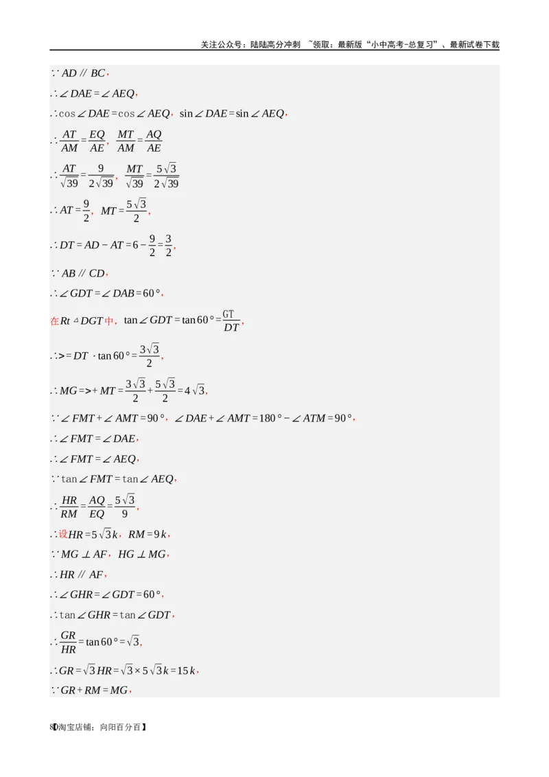 ❤重难点11四边形压轴综合（17种题型）（解析版）_02中考总复习（2026版更新中）_02-数学-中考总复习_2024年中考复习资料_一轮复习资料_重难点突破_解析版