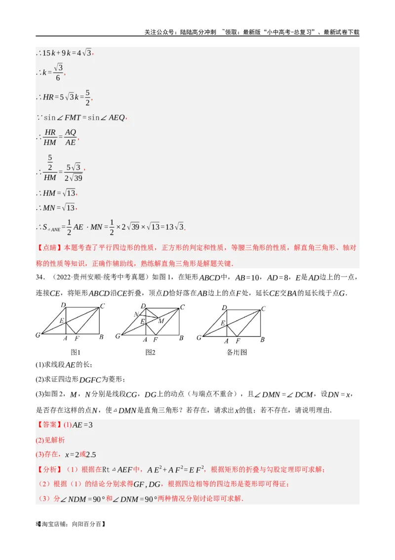 ❤重难点11四边形压轴综合（17种题型）（解析版）_02中考总复习（2026版更新中）_02-数学-中考总复习_2024年中考复习资料_一轮复习资料_重难点突破_解析版