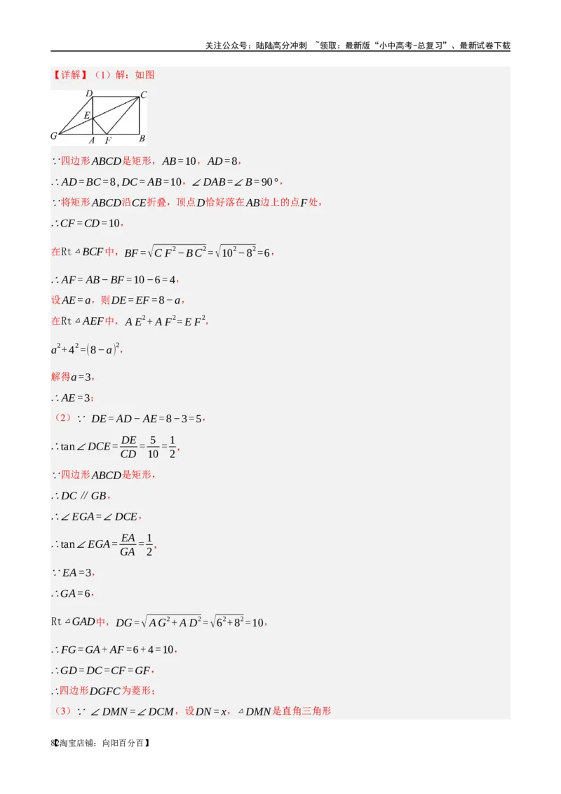 ❤重难点11四边形压轴综合（17种题型）（解析版）_02中考总复习（2026版更新中）_02-数学-中考总复习_2024年中考复习资料_一轮复习资料_重难点突破_解析版