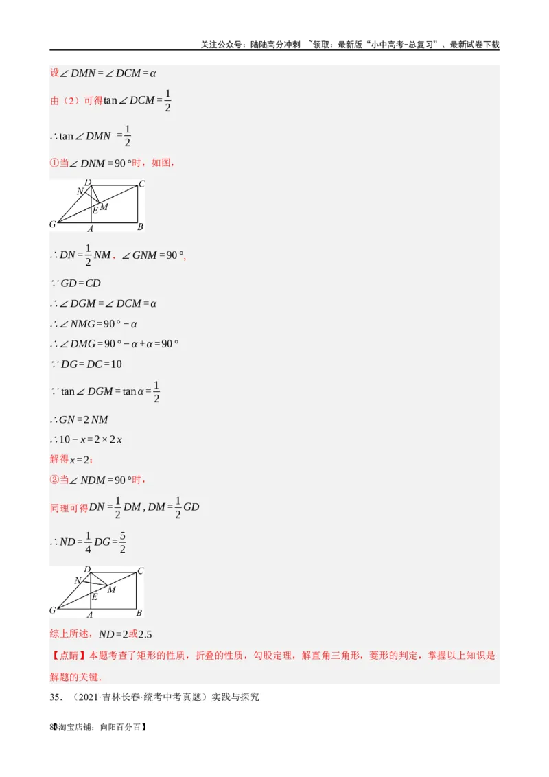 ❤重难点11四边形压轴综合（17种题型）（解析版）_02中考总复习（2026版更新中）_02-数学-中考总复习_2024年中考复习资料_一轮复习资料_重难点突破_解析版
