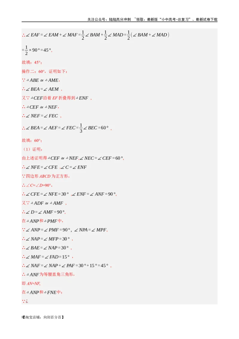 ❤重难点11四边形压轴综合（17种题型）（解析版）_02中考总复习（2026版更新中）_02-数学-中考总复习_2024年中考复习资料_一轮复习资料_重难点突破_解析版