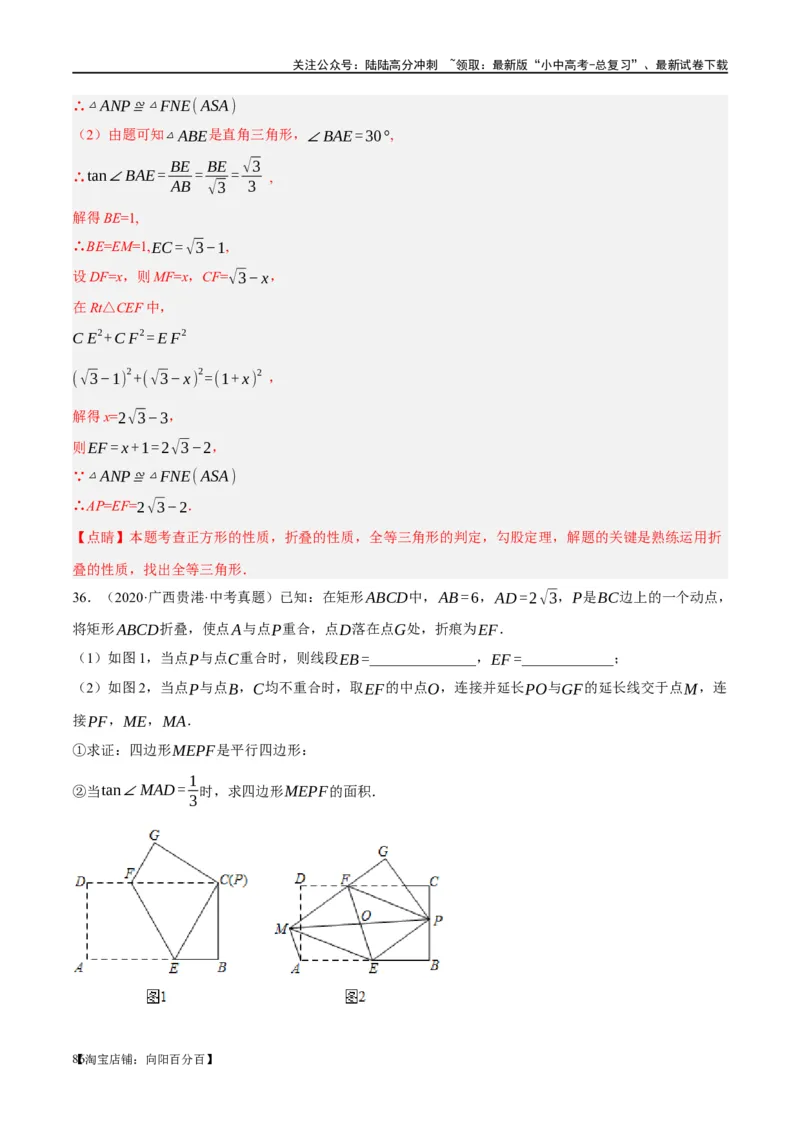 ❤重难点11四边形压轴综合（17种题型）（解析版）_02中考总复习（2026版更新中）_02-数学-中考总复习_2024年中考复习资料_一轮复习资料_重难点突破_解析版