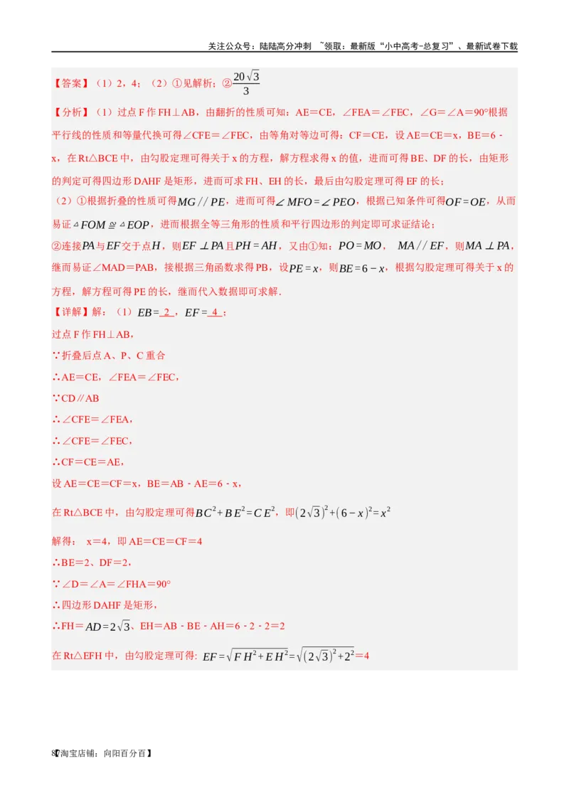 ❤重难点11四边形压轴综合（17种题型）（解析版）_02中考总复习（2026版更新中）_02-数学-中考总复习_2024年中考复习资料_一轮复习资料_重难点突破_解析版