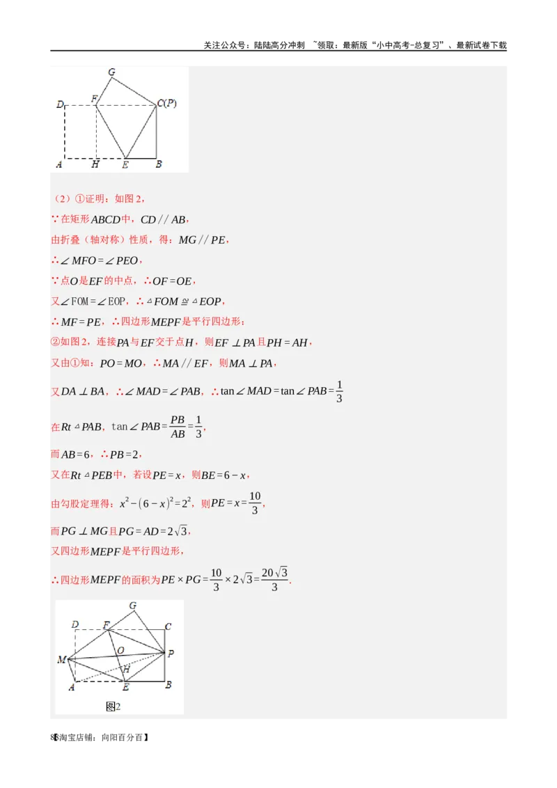 ❤重难点11四边形压轴综合（17种题型）（解析版）_02中考总复习（2026版更新中）_02-数学-中考总复习_2024年中考复习资料_一轮复习资料_重难点突破_解析版