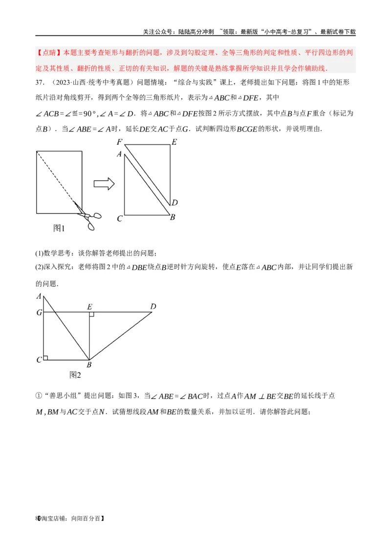 ❤重难点11四边形压轴综合（17种题型）（解析版）_02中考总复习（2026版更新中）_02-数学-中考总复习_2024年中考复习资料_一轮复习资料_重难点突破_解析版