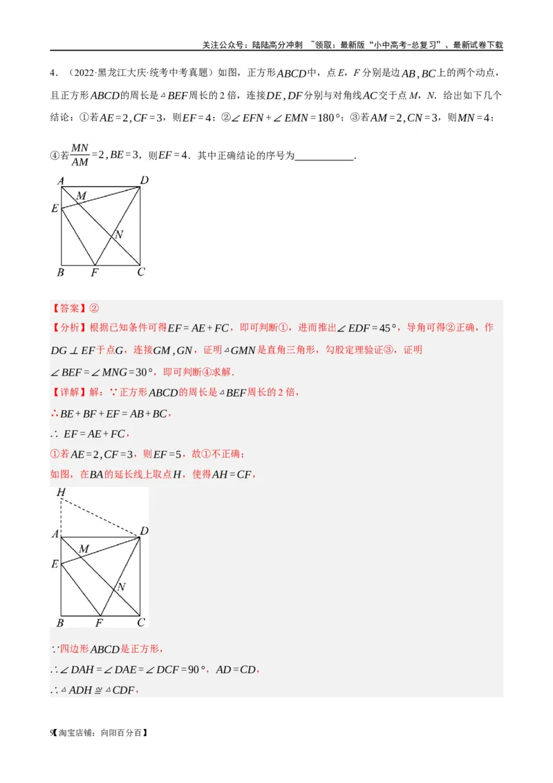 ❤重难点11四边形压轴综合（17种题型）（解析版）_02中考总复习（2026版更新中）_02-数学-中考总复习_2024年中考复习资料_一轮复习资料_重难点突破_解析版