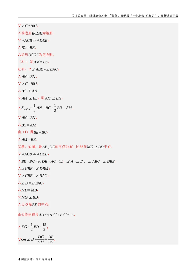 ❤重难点11四边形压轴综合（17种题型）（解析版）_02中考总复习（2026版更新中）_02-数学-中考总复习_2024年中考复习资料_一轮复习资料_重难点突破_解析版