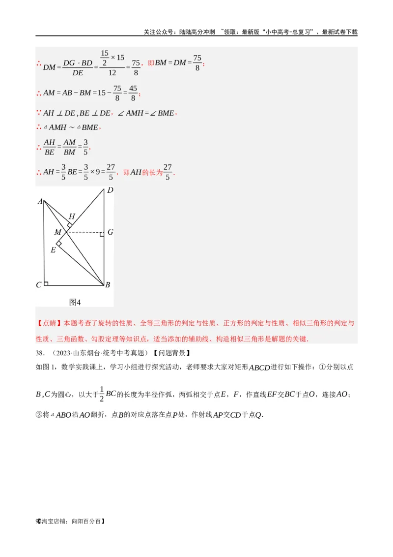 ❤重难点11四边形压轴综合（17种题型）（解析版）_02中考总复习（2026版更新中）_02-数学-中考总复习_2024年中考复习资料_一轮复习资料_重难点突破_解析版
