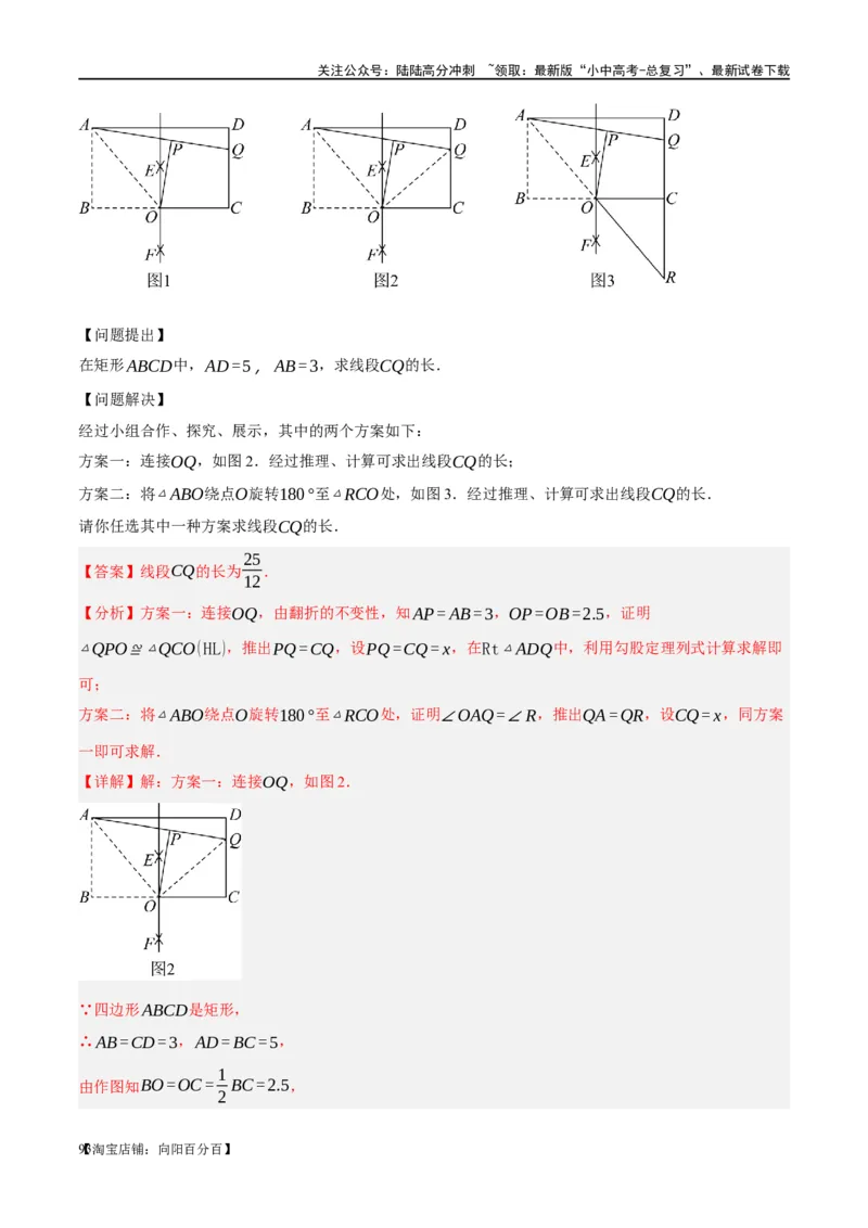 ❤重难点11四边形压轴综合（17种题型）（解析版）_02中考总复习（2026版更新中）_02-数学-中考总复习_2024年中考复习资料_一轮复习资料_重难点突破_解析版