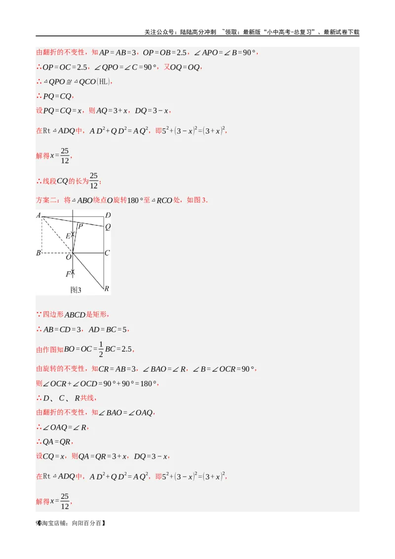 ❤重难点11四边形压轴综合（17种题型）（解析版）_02中考总复习（2026版更新中）_02-数学-中考总复习_2024年中考复习资料_一轮复习资料_重难点突破_解析版