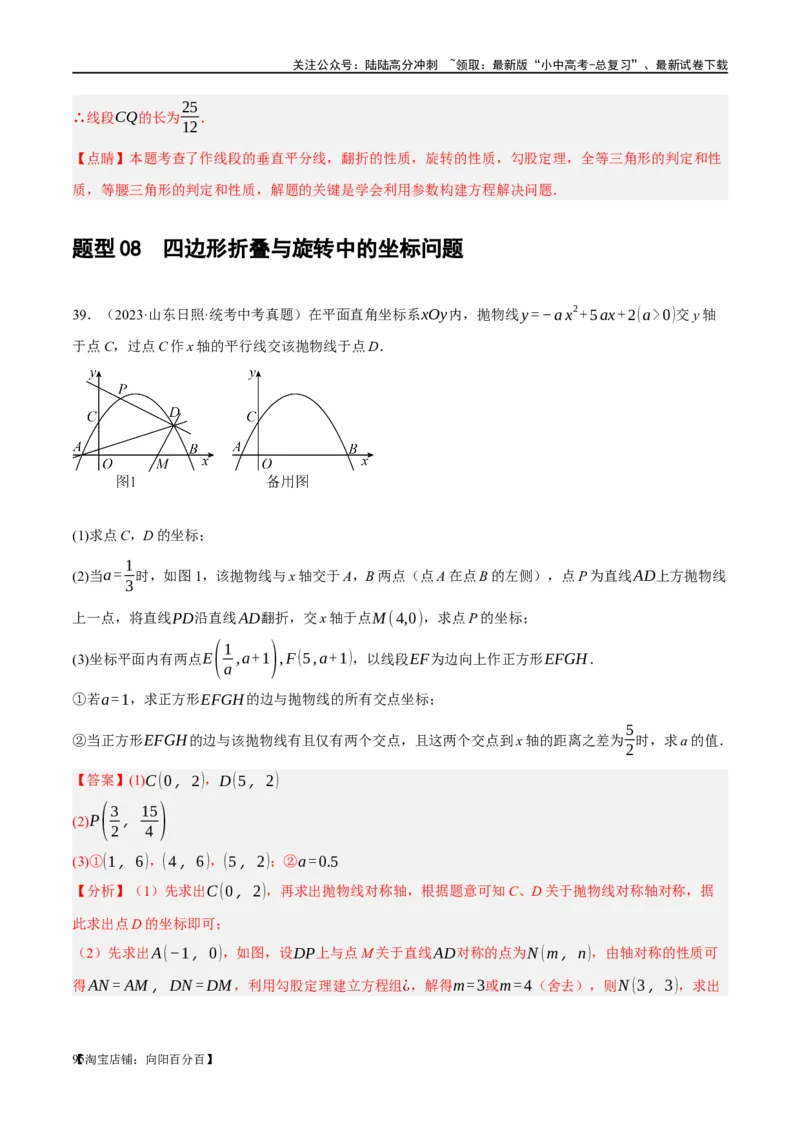 ❤重难点11四边形压轴综合（17种题型）（解析版）_02中考总复习（2026版更新中）_02-数学-中考总复习_2024年中考复习资料_一轮复习资料_重难点突破_解析版