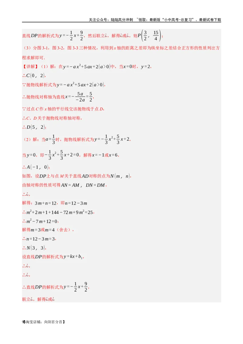 ❤重难点11四边形压轴综合（17种题型）（解析版）_02中考总复习（2026版更新中）_02-数学-中考总复习_2024年中考复习资料_一轮复习资料_重难点突破_解析版