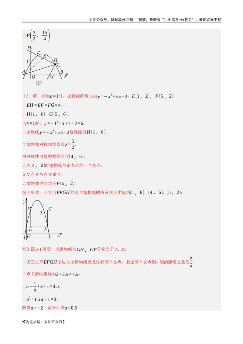 ❤重难点11四边形压轴综合（17种题型）（解析版）_02中考总复习（2026版更新中）_02-数学-中考总复习_2024年中考复习资料_一轮复习资料_重难点突破_解析版