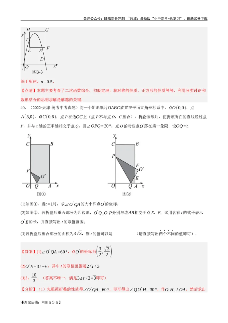 ❤重难点11四边形压轴综合（17种题型）（解析版）_02中考总复习（2026版更新中）_02-数学-中考总复习_2024年中考复习资料_一轮复习资料_重难点突破_解析版