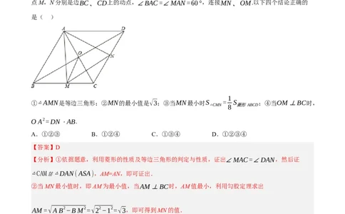 ❤重难点11四边形压轴综合（17种题型）（解析版）_02中考总复习（2026版更新中）_02-数学-中考总复习_2024年中考复习资料_一轮复习资料_重难点突破_解析版