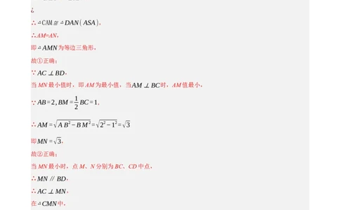 ❤重难点11四边形压轴综合（17种题型）（解析版）_02中考总复习（2026版更新中）_02-数学-中考总复习_2024年中考复习资料_一轮复习资料_重难点突破_解析版