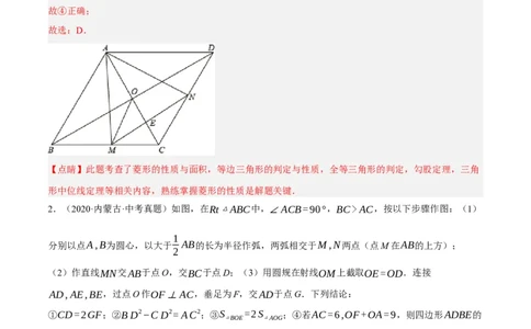 ❤重难点11四边形压轴综合（17种题型）（解析版）_02中考总复习（2026版更新中）_02-数学-中考总复习_2024年中考复习资料_一轮复习资料_重难点突破_解析版