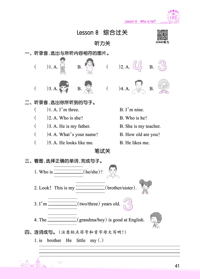 Lesson8　综合过关正文_26春四年级上下册人教版_四上英语合集人教版PEP英语四年级上册新教材（教学视频+课件+动画+音频+练习+教案）_17练习资料_小学英语（预习复习资料大礼包）