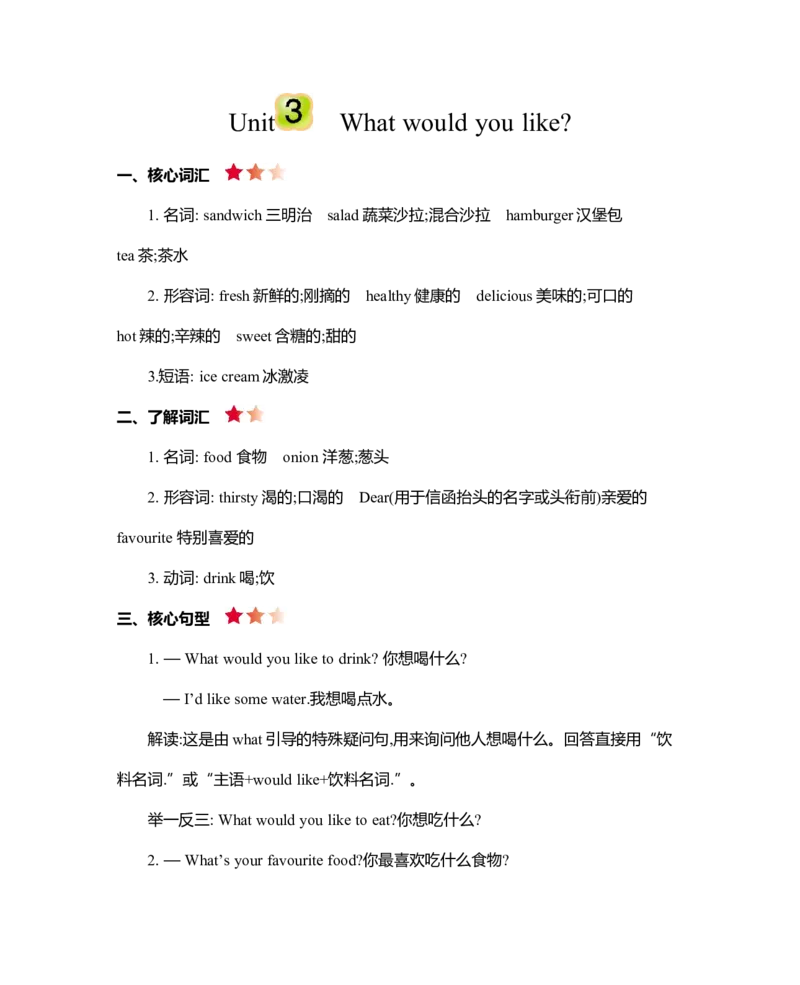 Unit3知识清单_26春四年级上下册人教版_四上英语合集人教版PEP英语四年级上册新教材（教学视频+课件+动画+音频+练习+教案）_19同步教案课件_人教pep3_3-6年级上册_Unit3Whatwouldyoulike