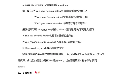 Unit3知识清单_26春四年级上下册人教版_四上英语合集人教版PEP英语四年级上册新教材（教学视频+课件+动画+音频+练习+教案）_19同步教案课件_人教pep3_3-6年级上册_Unit3Whatwouldyoulike