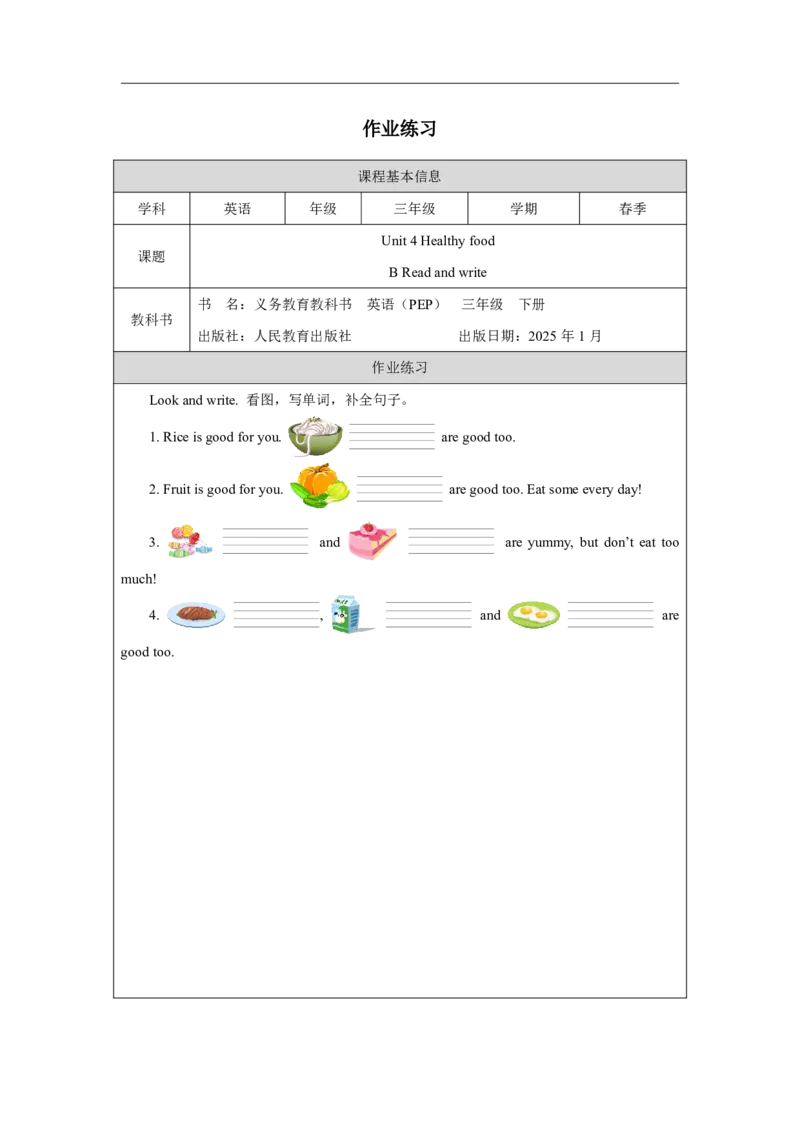 8Unit4PartBWhatshallweeat_Unit4Healthyfood（第六课时）_课后练习3_26春四年级上下册人教版_四上英语合集人教版PEP英语四年级上册新教材（教学视频+课件+动画+音频+练习+教案）_人教pep3