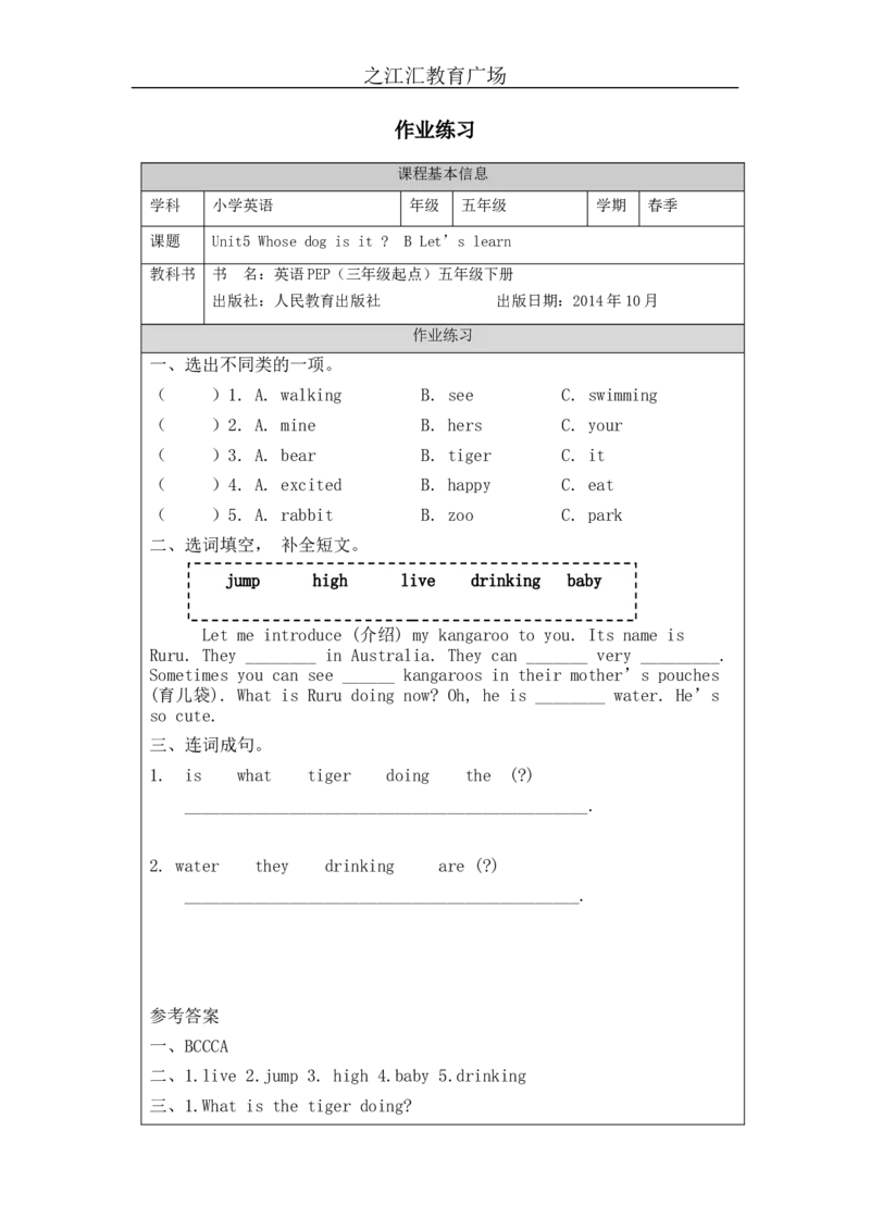 B-课后练习(1)_26春四年级上下册人教版_四上英语合集人教版PEP英语四年级上册新教材（教学视频+课件+动画+音频+练习+教案）_17练习资料_小学英语（预习复习资料大礼包）_Unit5