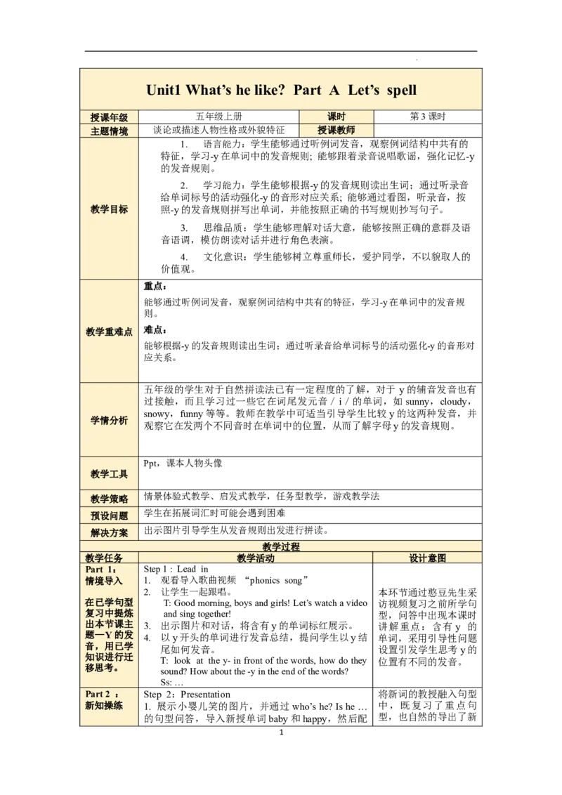 Unit1第3课时PartALet'sspell_26春四年级上下册人教版_四上英语合集人教版PEP英语四年级上册新教材（教学视频+课件+动画+音频+练习+教案）_19同步教案课件_人教pep3_3-6上册
