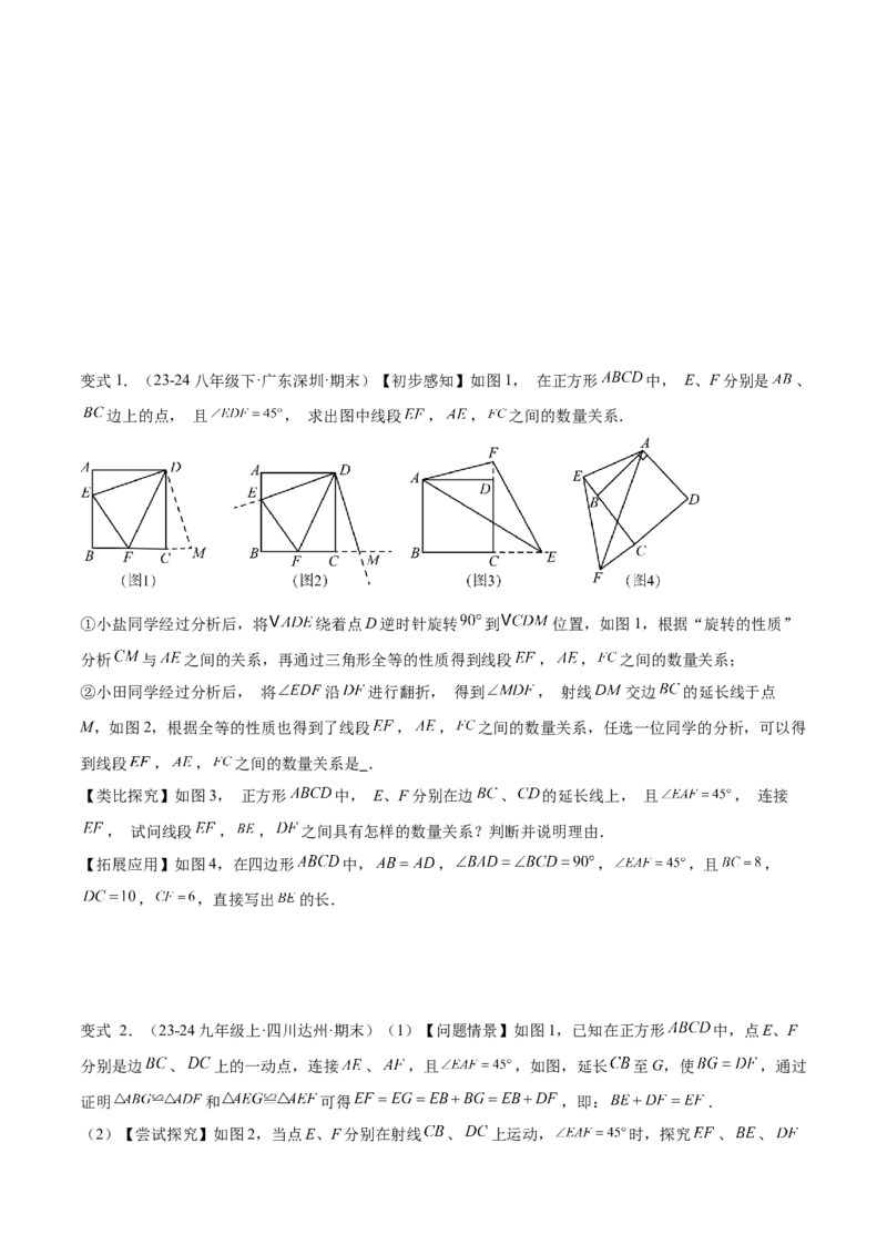 专题01旋转中的三种全等模型（手拉手、半角、对角互补模型）解读与提分精练（人教版）（学生版）_初中数学_九年级数学上册（人教版）_常见几何模型全归纳-V13_2025版