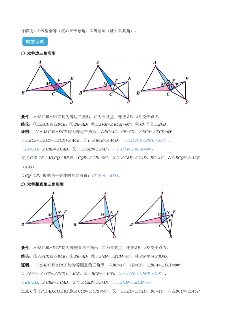 专题01旋转中的三种全等模型（手拉手、半角、对角互补模型）解读与提分精练（人教版）（学生版）_初中数学_九年级数学上册（人教版）_常见几何模型全归纳-V13_2025版