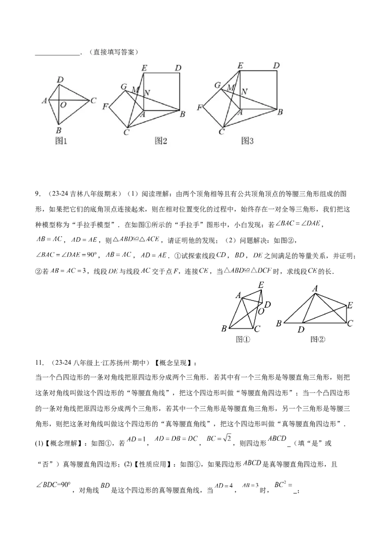 专题01旋转中的三种全等模型（手拉手、半角、对角互补模型）解读与提分精练（人教版）（学生版）_初中数学_九年级数学上册（人教版）_常见几何模型全归纳-V13_2025版