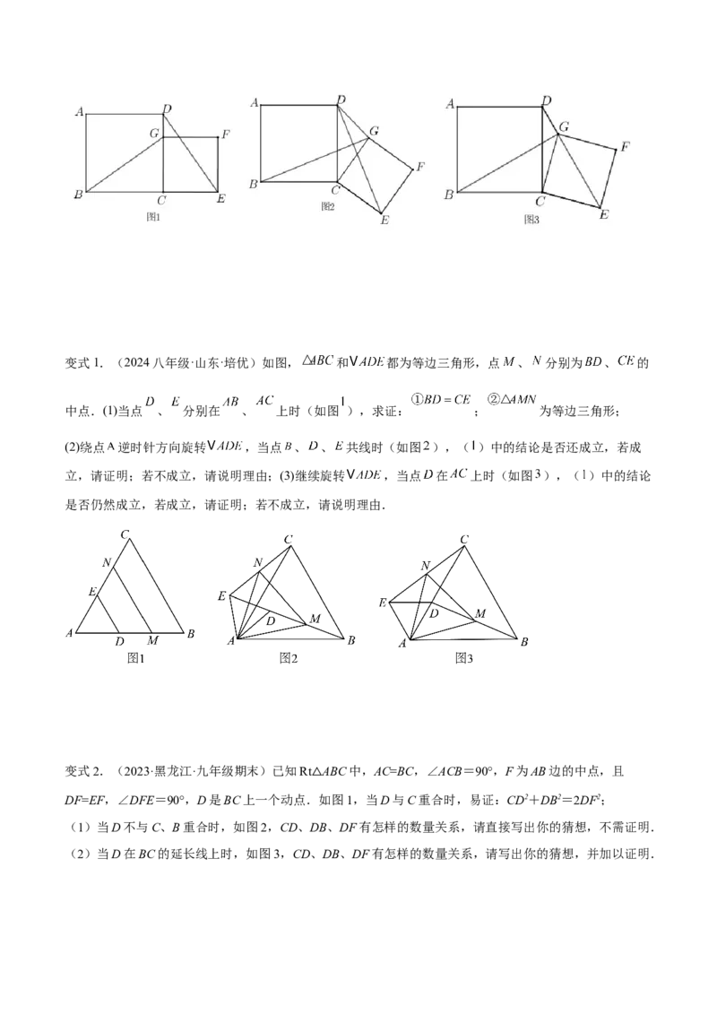 专题01旋转中的三种全等模型（手拉手、半角、对角互补模型）解读与提分精练（人教版）（学生版）_初中数学_九年级数学上册（人教版）_常见几何模型全归纳-V13_2025版