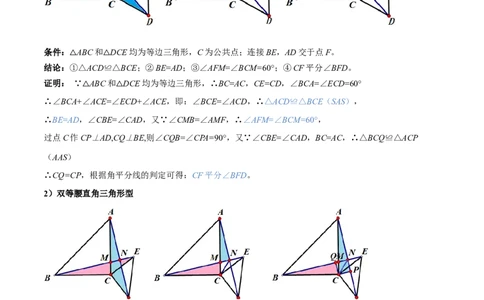 专题01旋转中的三种全等模型（手拉手、半角、对角互补模型）解读与提分精练（人教版）（学生版）_初中数学_九年级数学上册（人教版）_常见几何模型全归纳-V13_2025版