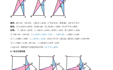 专题01旋转中的三种全等模型（手拉手、半角、对角互补模型）解读与提分精练（人教版）（学生版）_初中数学_九年级数学上册（人教版）_常见几何模型全归纳-V13_2025版
